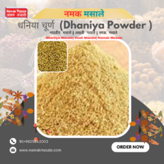 धनिया चूर्ण Dhaniya