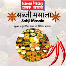 सब्जी मसाला  Sabji Masala